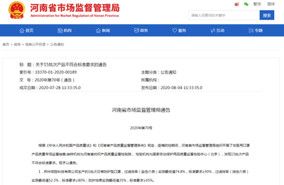 速看!河南查出15批次口罩不合格,或无法预防新冠病毒传播