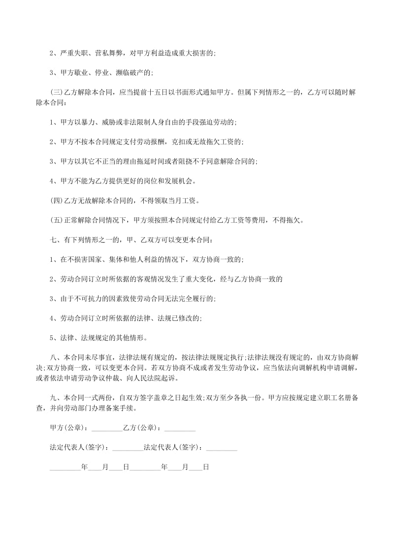 2023年劳动合同格式范本7篇