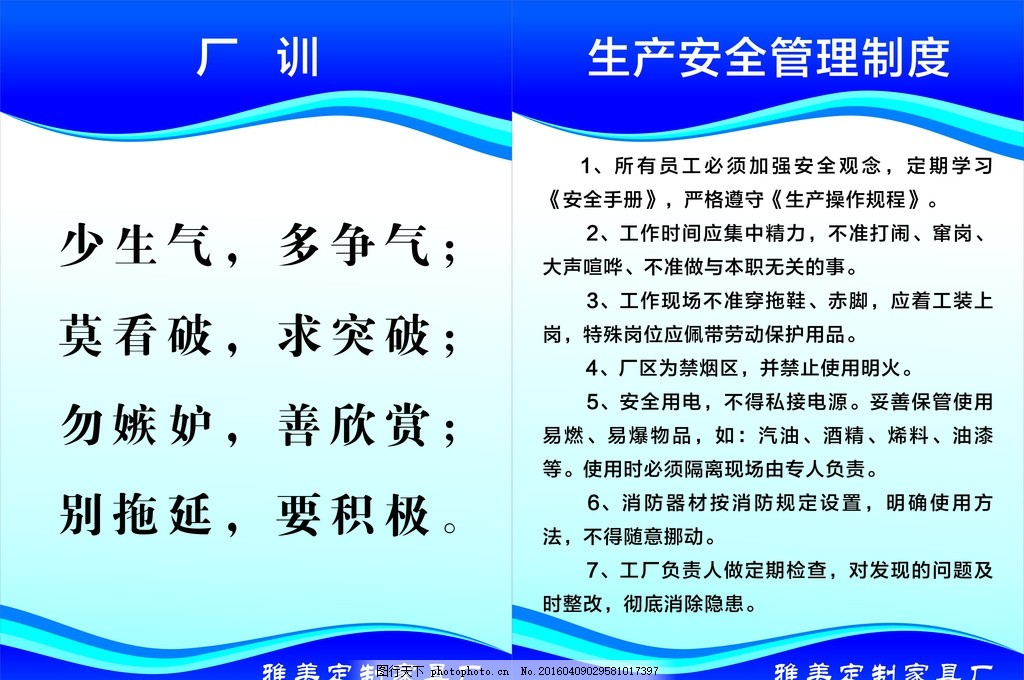 生产安全管理与劳动保护用品制度