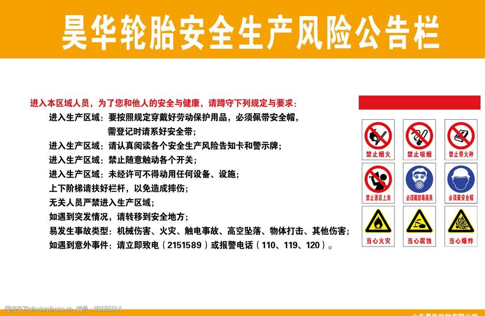安全生产宣传栏 劳动保护用品的重要性与实践指南