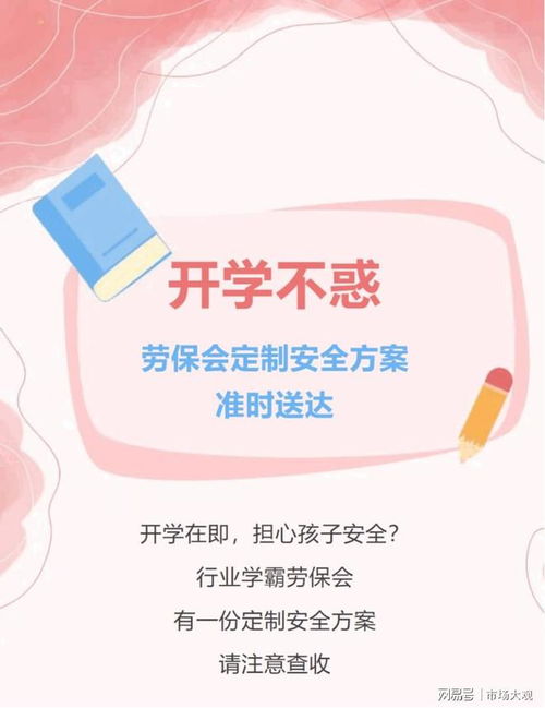 开学不惑 劳保会定制安全方案准时送达