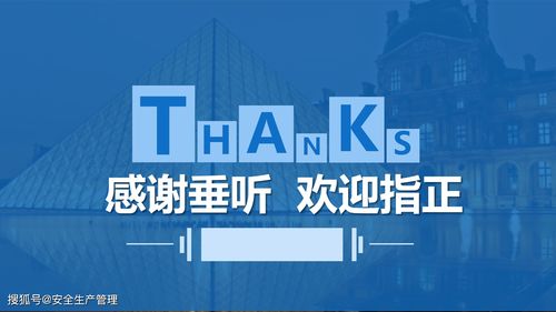 个体劳动防护用品 ppe 使用培训 50页